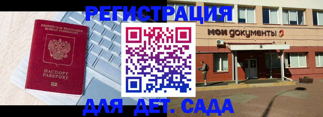 регистрация для дет. сада в Онеге