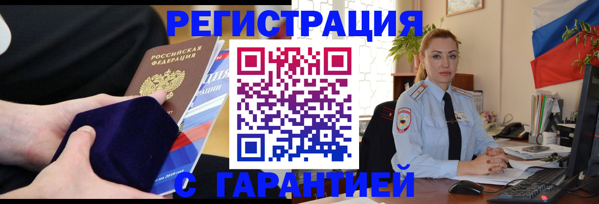 временная регистрация гарантия в Онеге