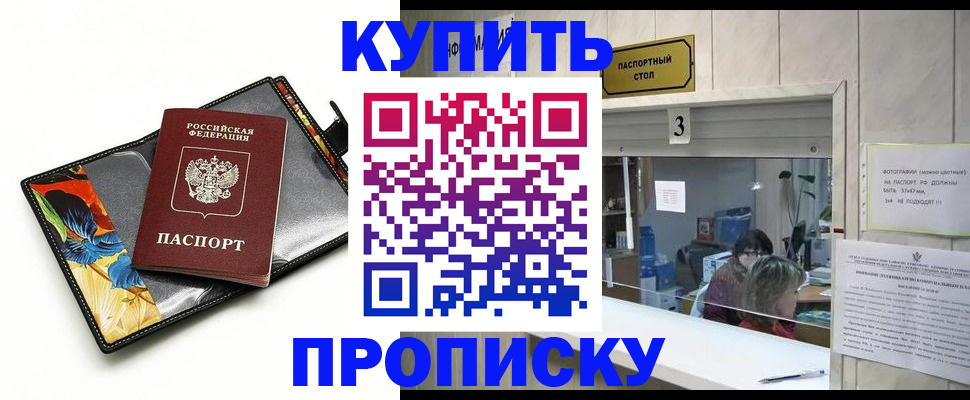 прописка ребенка в Онеге