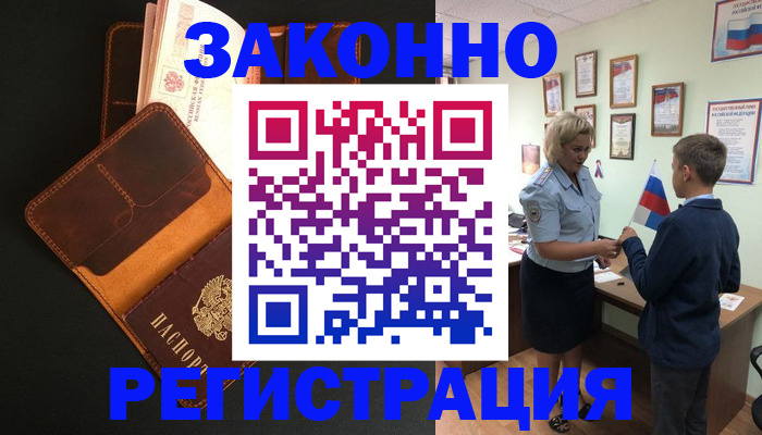 прописка для кредита в Онеге