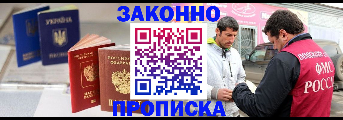 прописка для работы в Онеге
